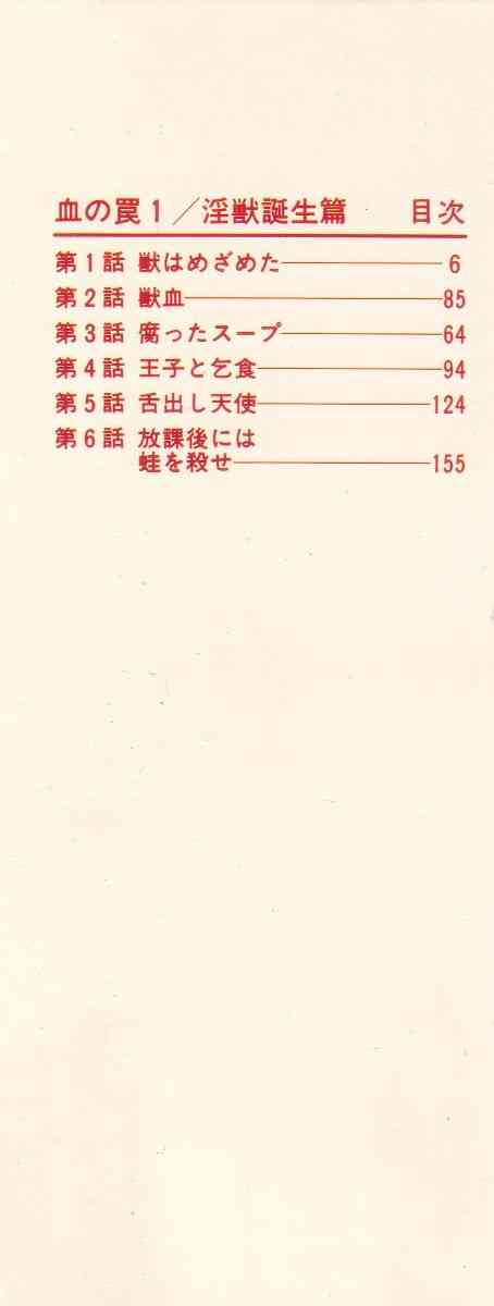 Chi no Wana Vol. 1 page 2 full