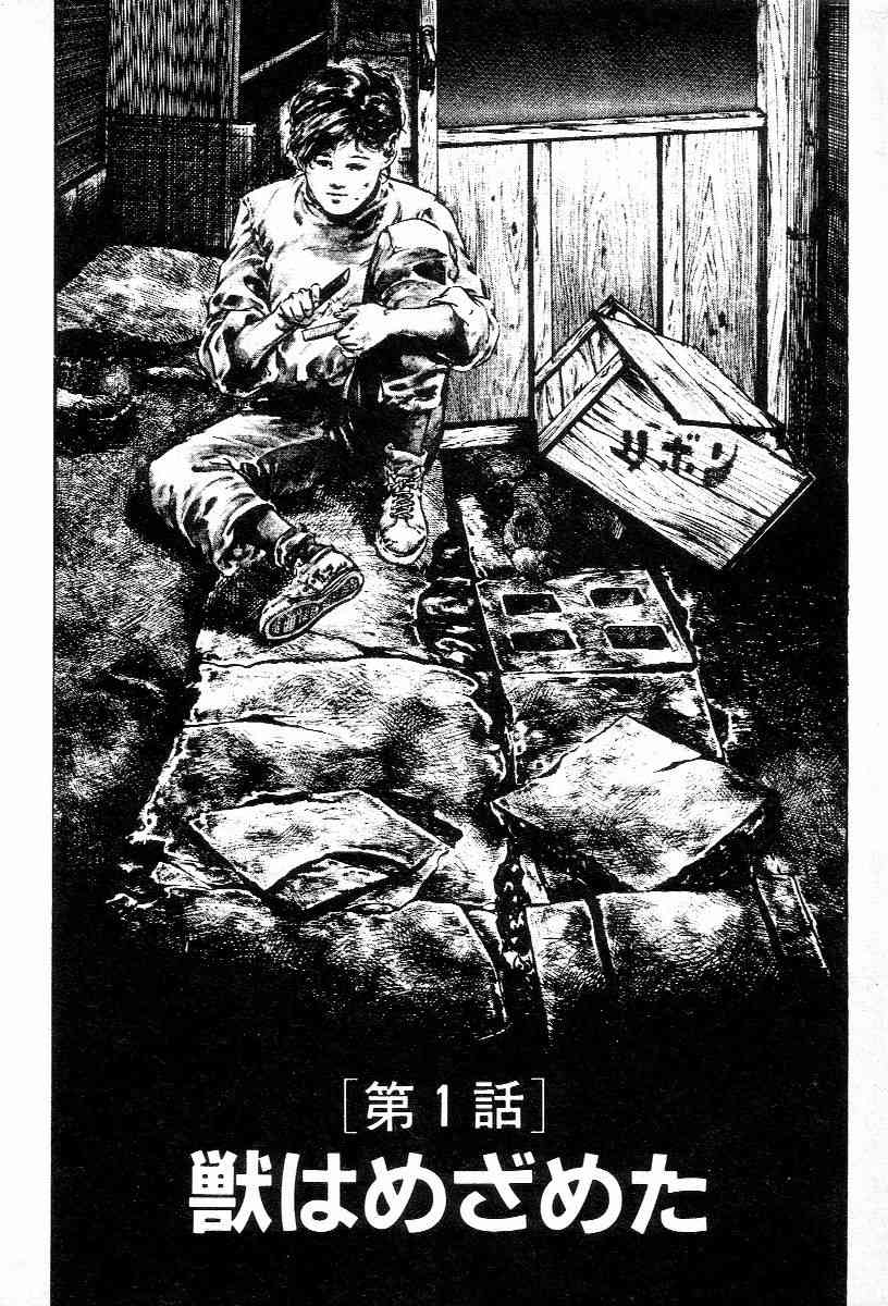 Chi no Wana Vol. 1 page 8 full