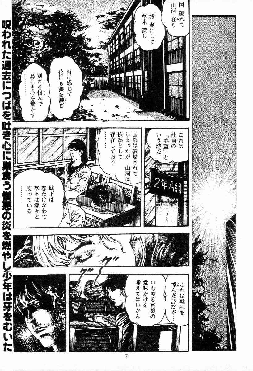 Chi no Wana Vol. 1 page 9 full