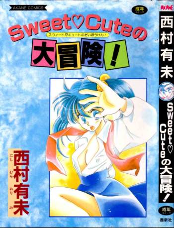 Sweet Cute no Daibouken! cover