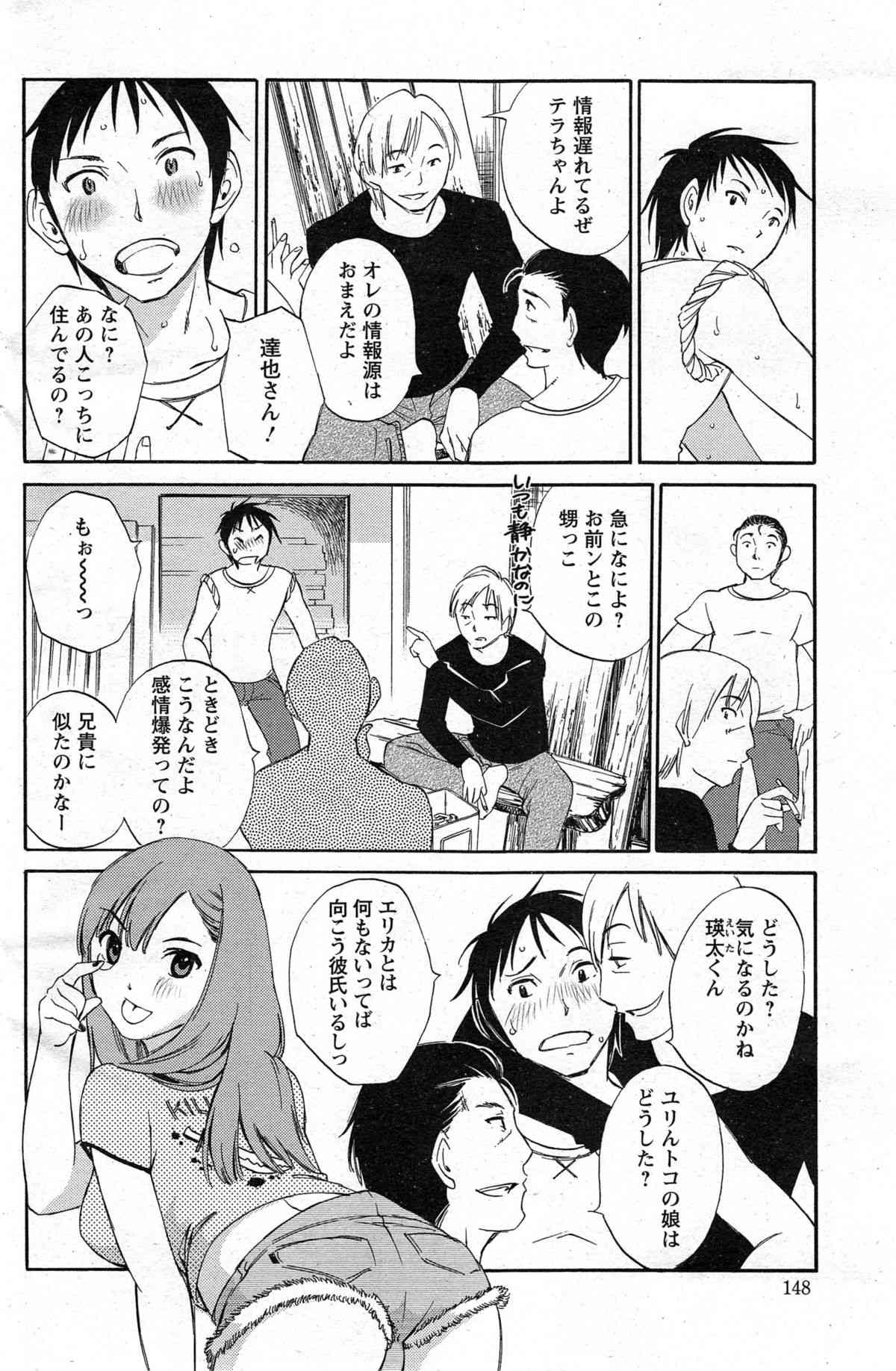 Yureru Skirt - Fluttering Skirt Ch. 1-3 page 6 full