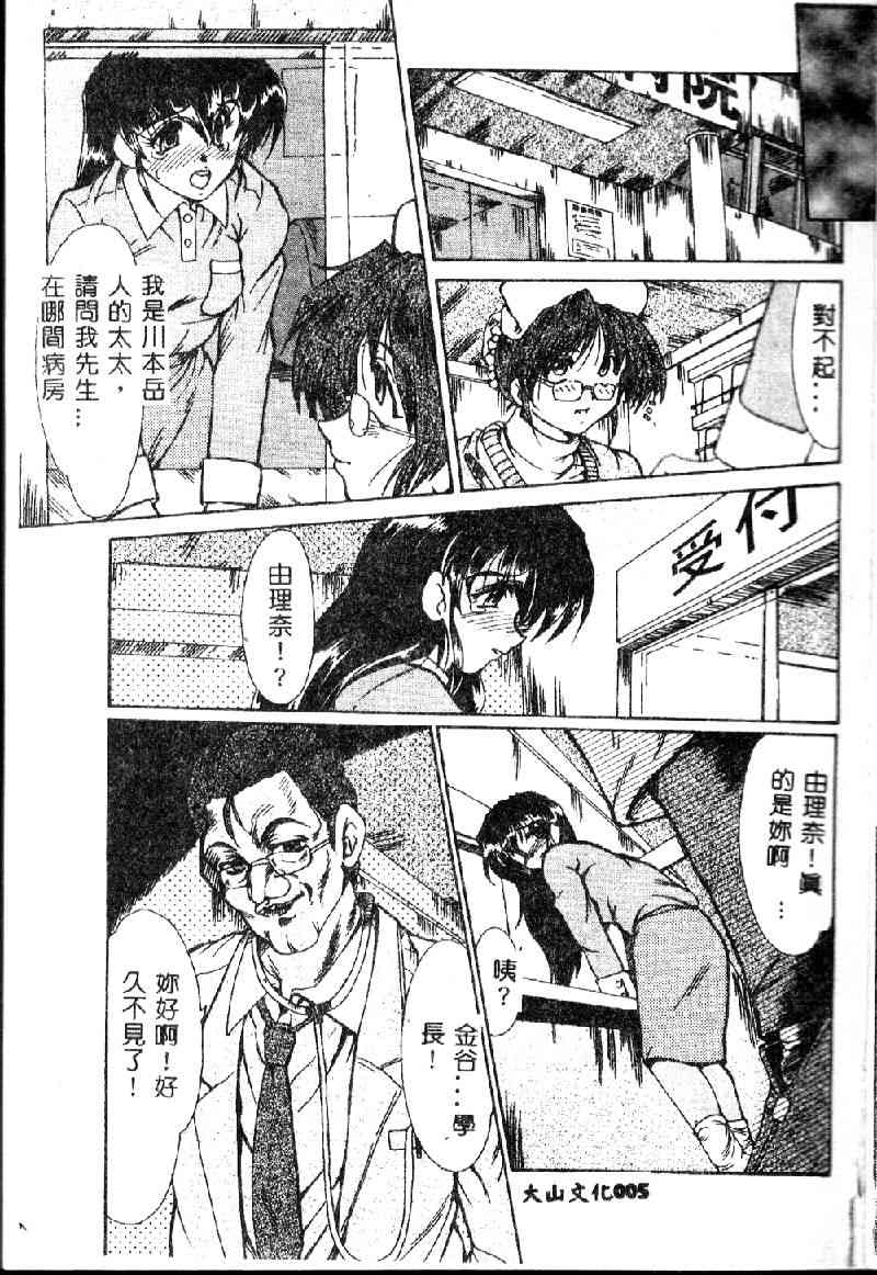 Zetsubou no Yami no Nakade... page 7 full