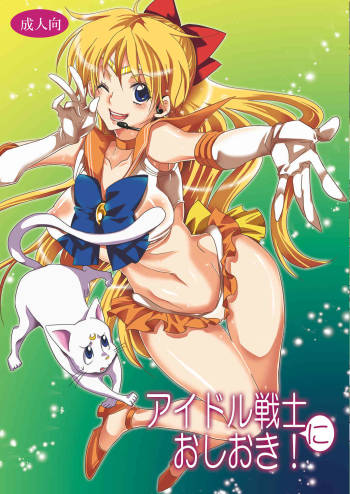 Idol Senshi ni Oshioki! cover