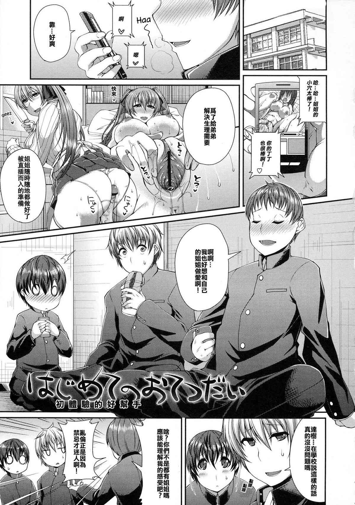 Hajimete no Otetsudai page 1 full