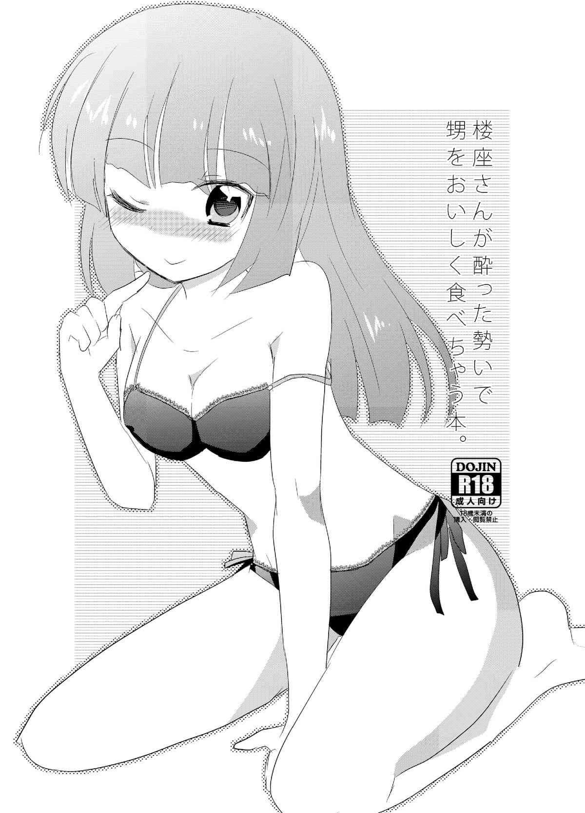 Rouza-san ga Yotta Ikioide Oi o Oishiku Tabechau Hon + lolypop candypop page 2 full