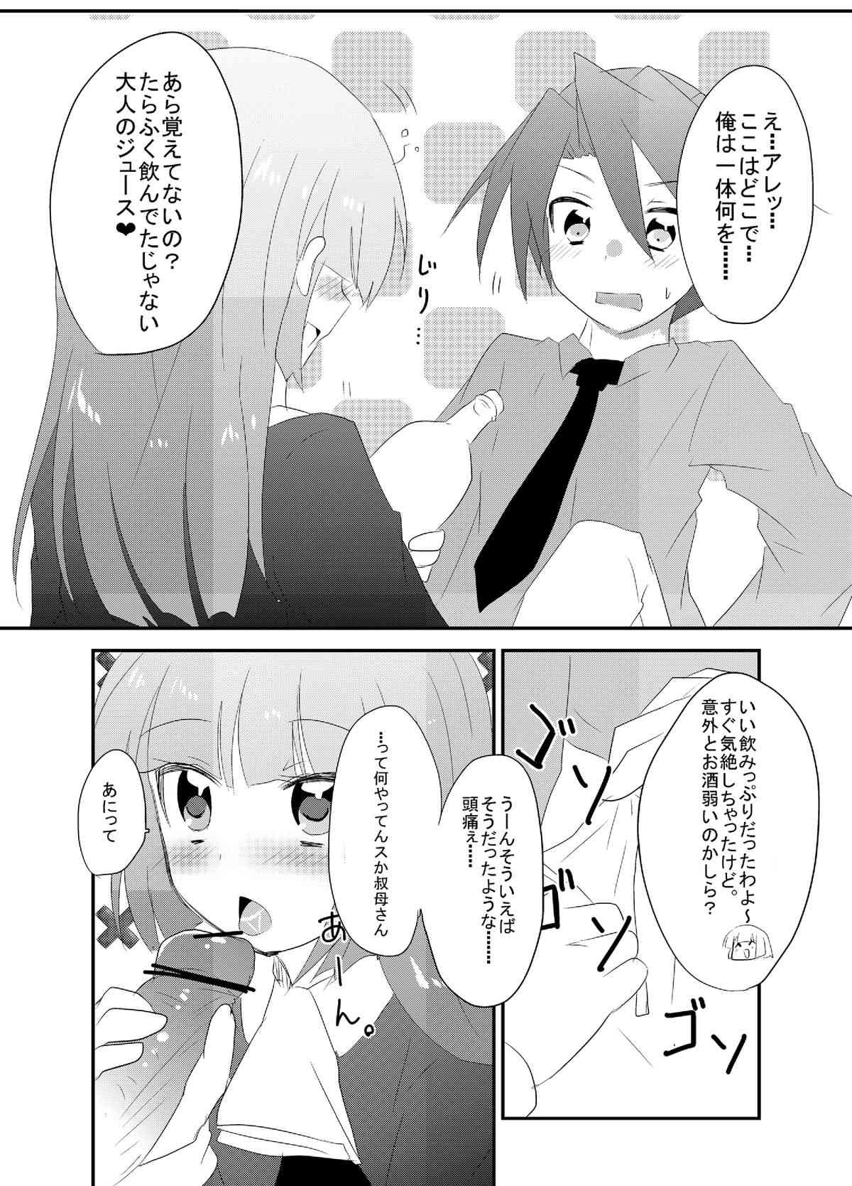 Rouza-san ga Yotta Ikioide Oi o Oishiku Tabechau Hon + lolypop candypop page 4 full