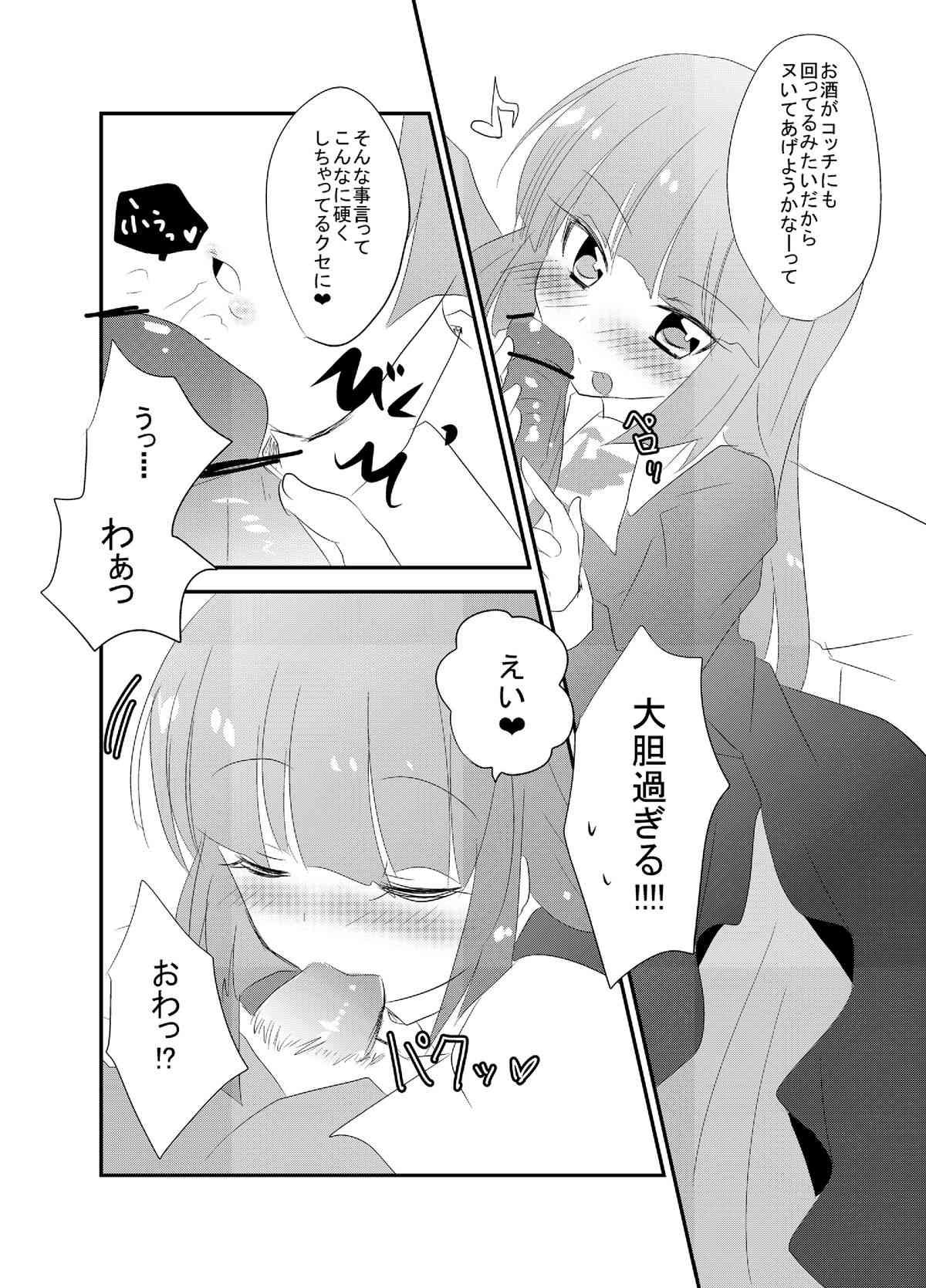 Rouza-san ga Yotta Ikioide Oi o Oishiku Tabechau Hon + lolypop candypop page 5 full