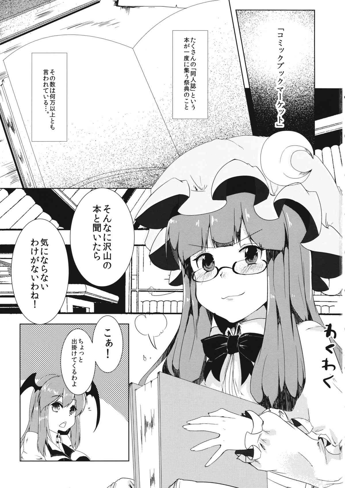 Patchou Komi! page 2 full