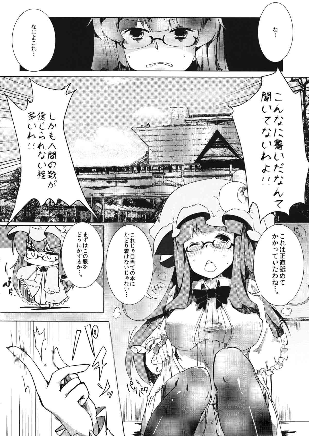 Patchou Komi! page 3 full