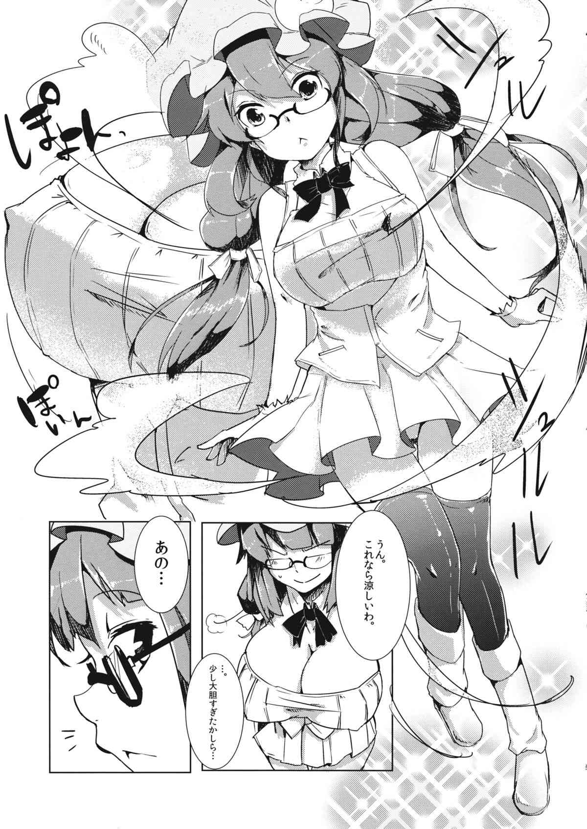 Patchou Komi! page 4 full