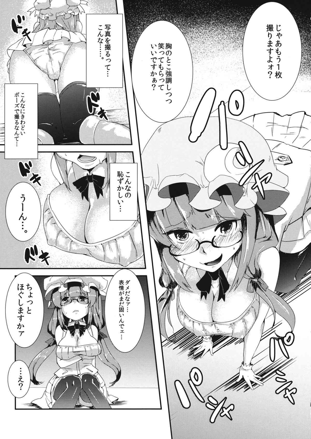 Patchou Komi! page 6 full