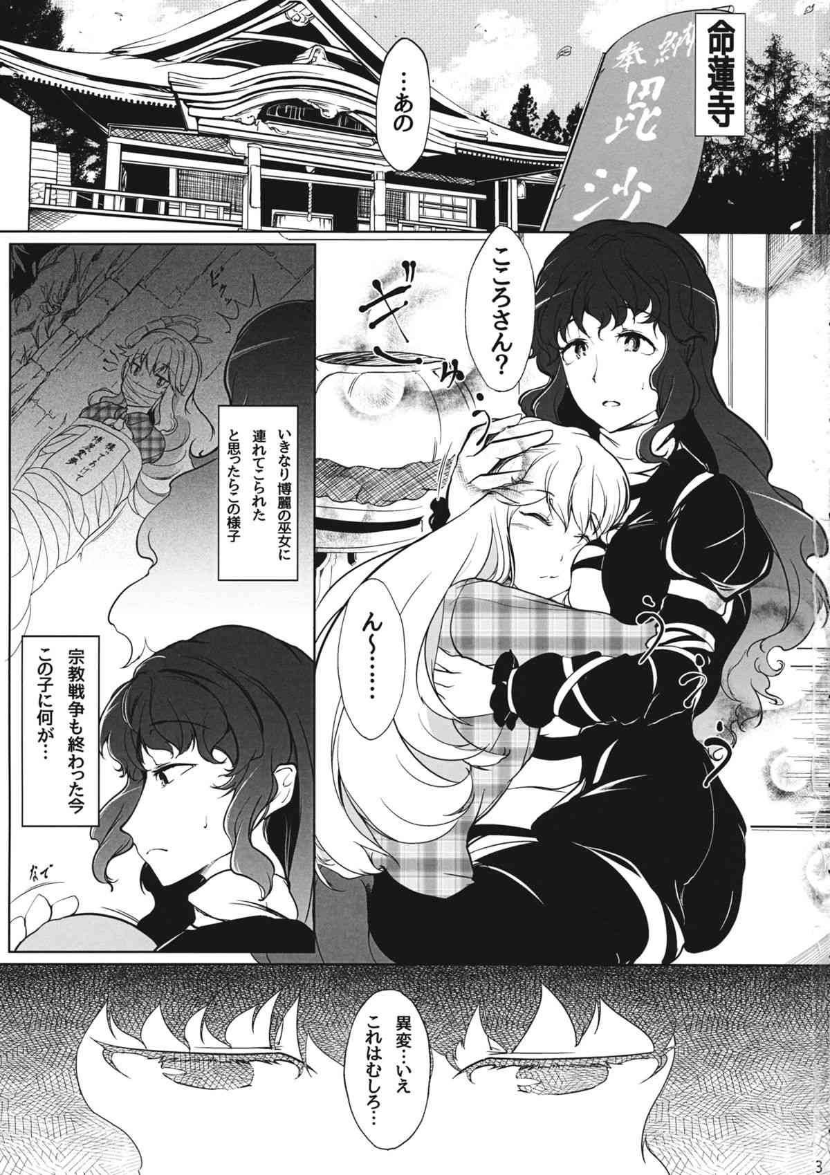 Onna Kokoro to Aki no Sora page 2 full