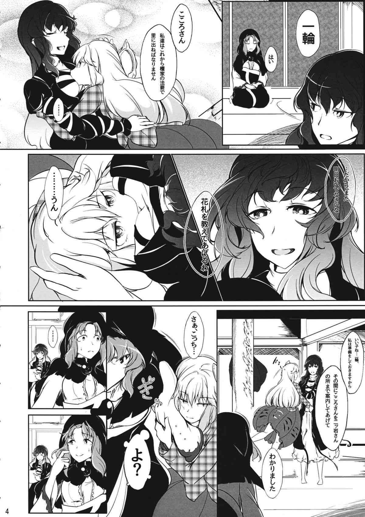 Onna Kokoro to Aki no Sora page 3 full