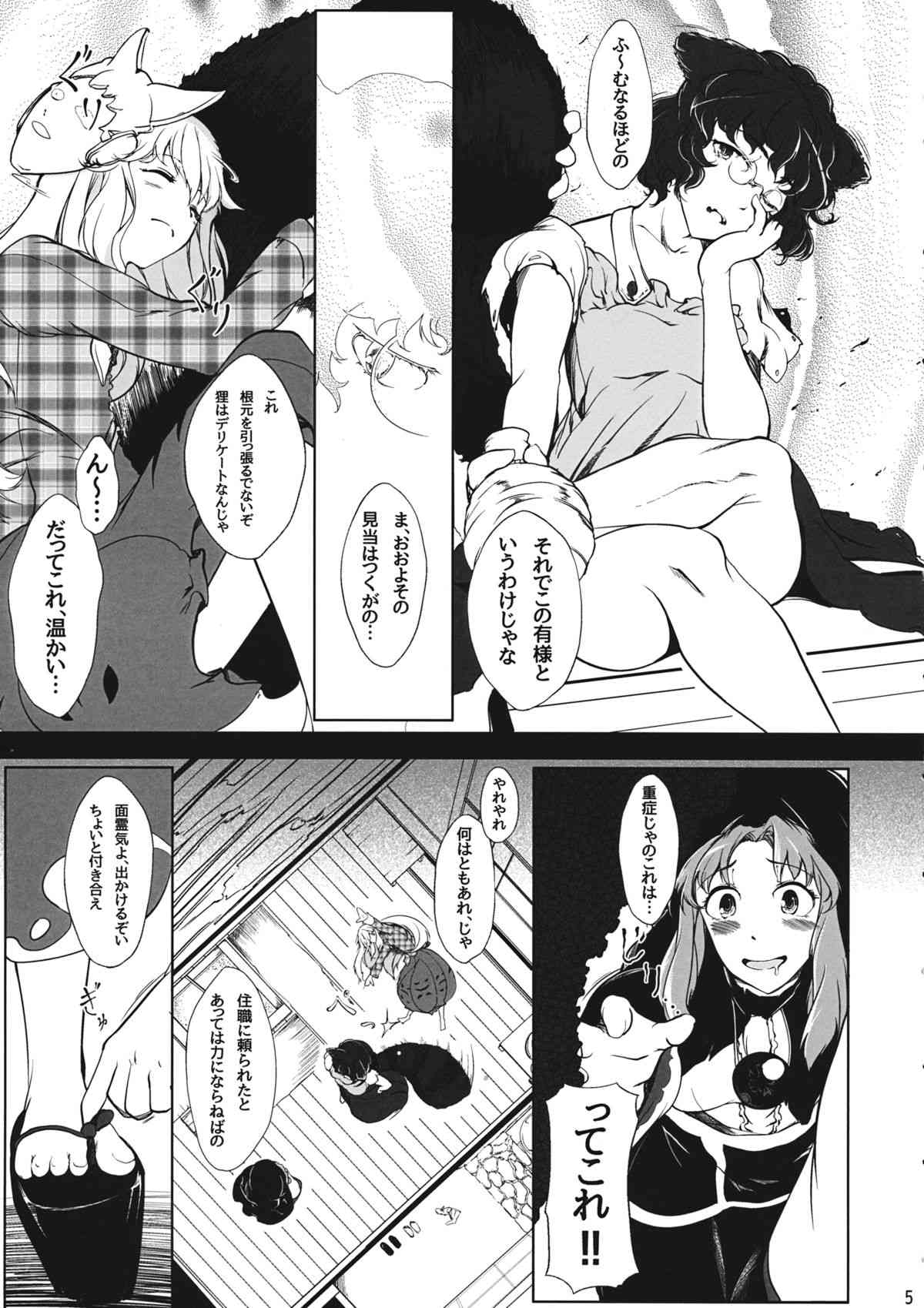 Onna Kokoro to Aki no Sora page 4 full
