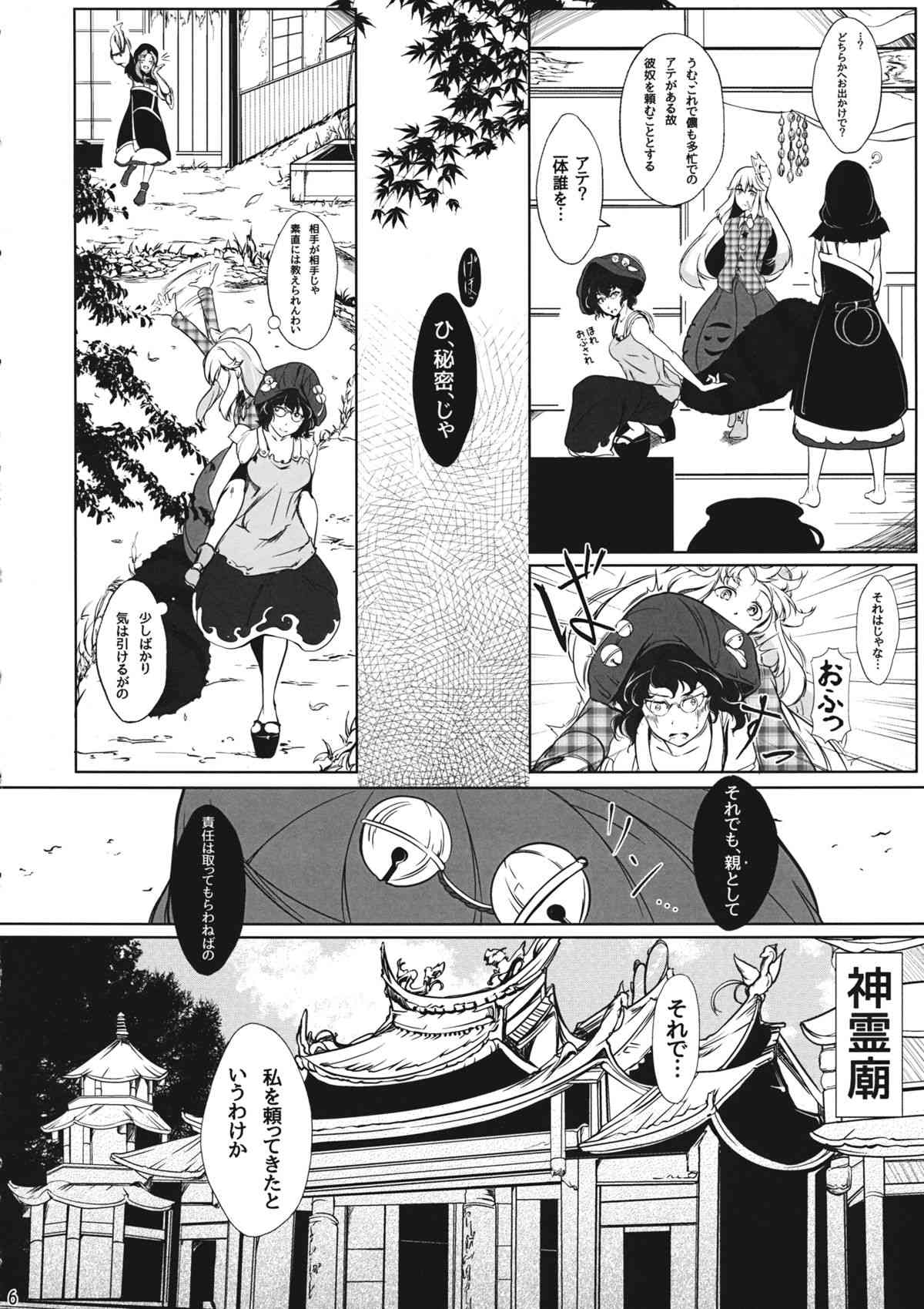 Onna Kokoro to Aki no Sora page 5 full