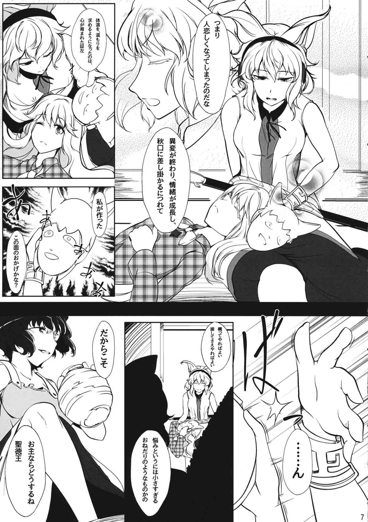 Onna Kokoro to Aki no Sora page 6 full