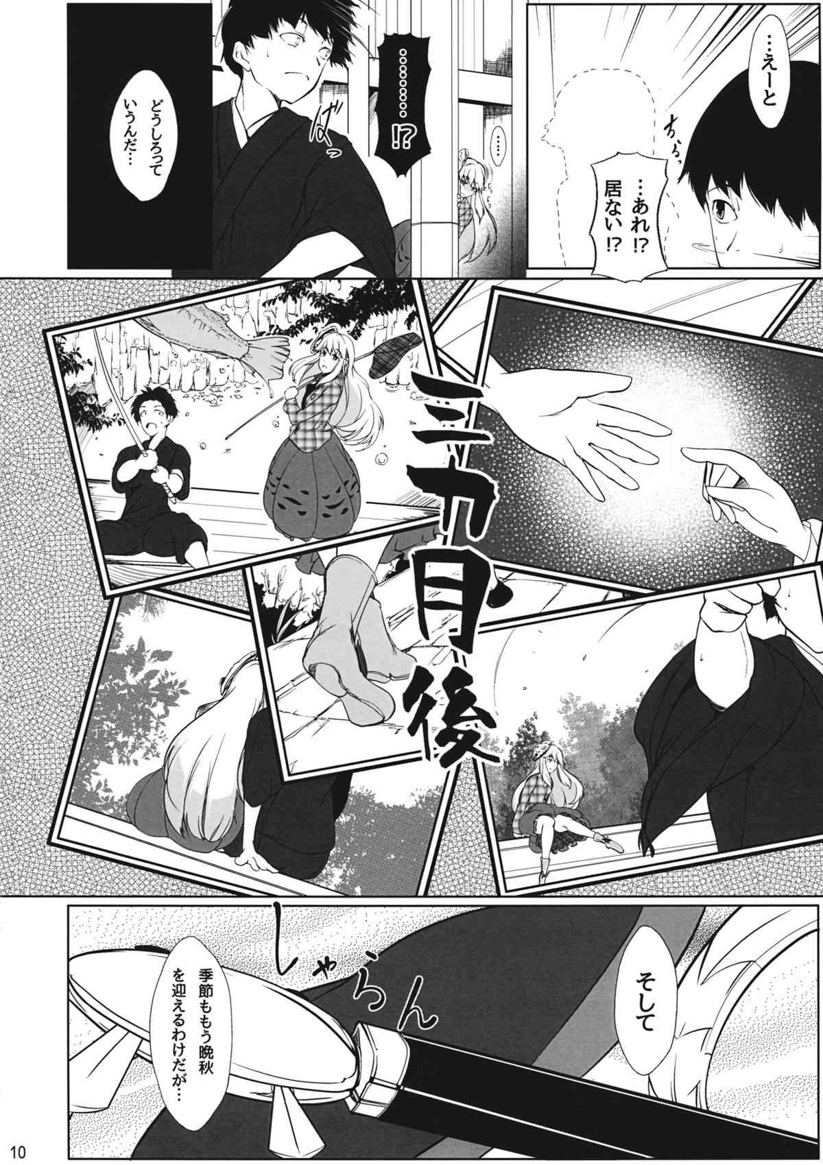 Onna Kokoro to Aki no Sora page 9 full
