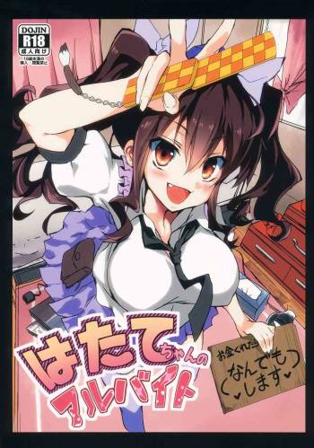 Hatate-chan no Arbeit cover
