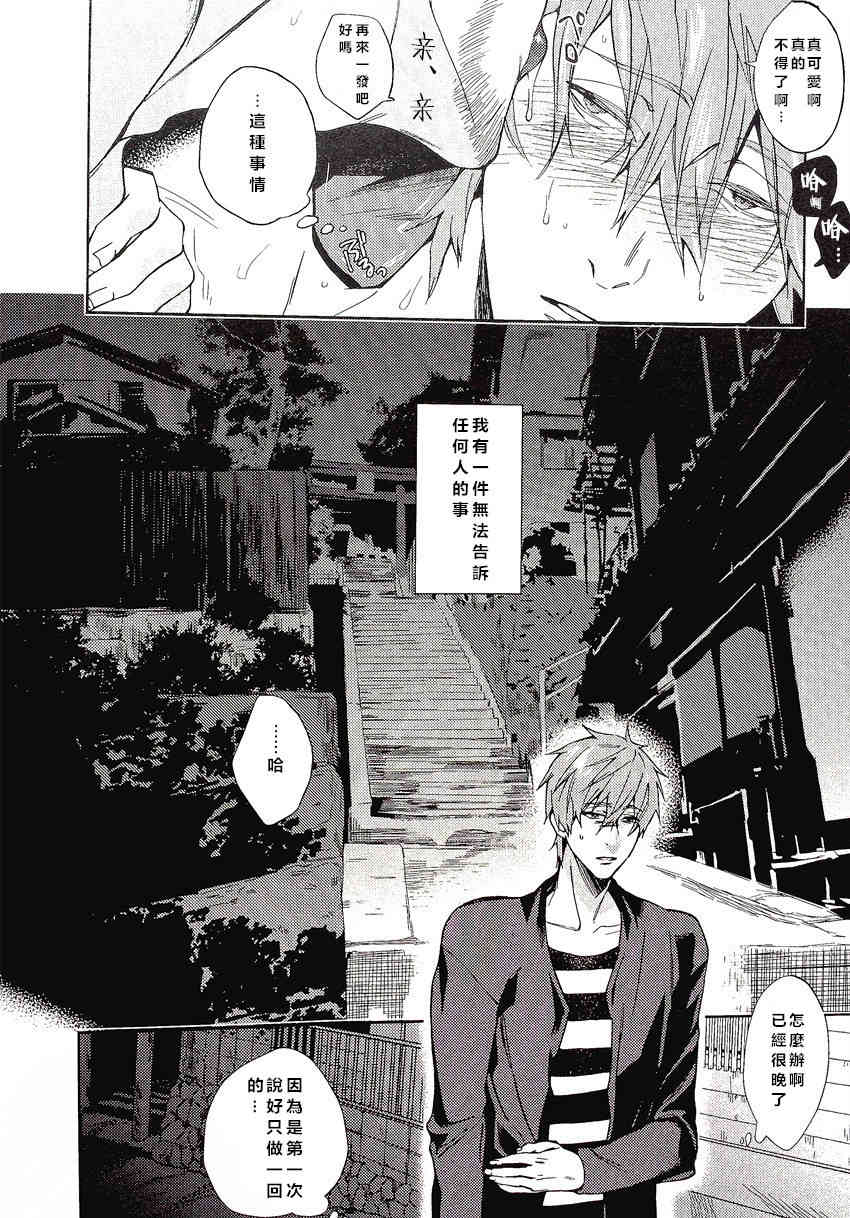 Yokatta ne Haru-chan page 3 full