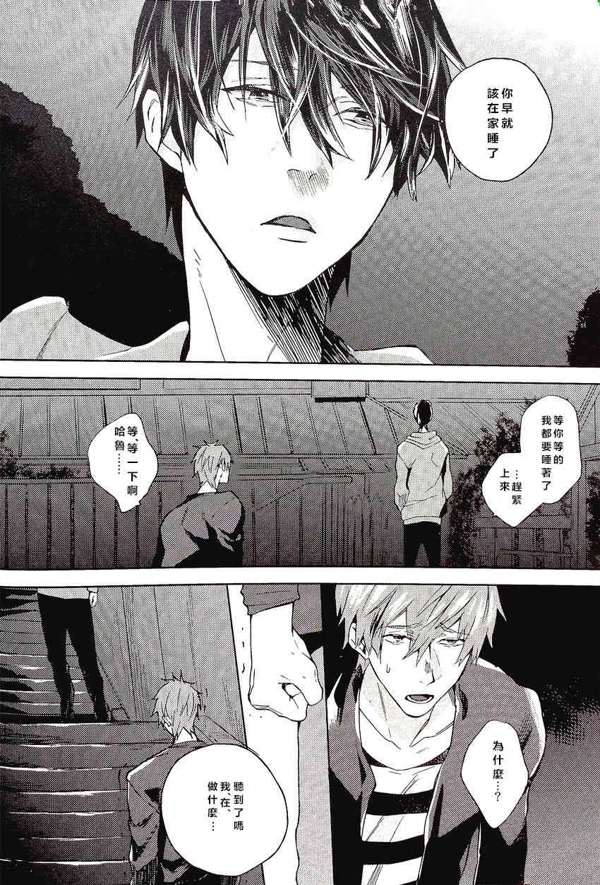 Yokatta ne Haru-chan page 5 full