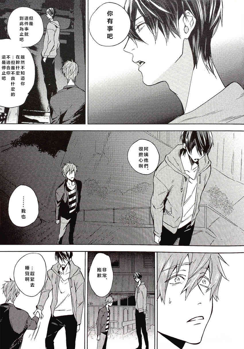 Yokatta ne Haru-chan page 6 full