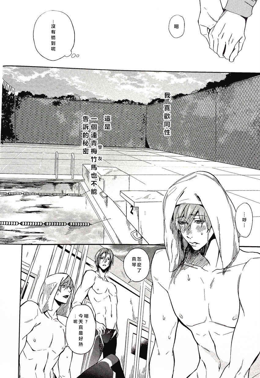 Yokatta ne Haru-chan page 7 full