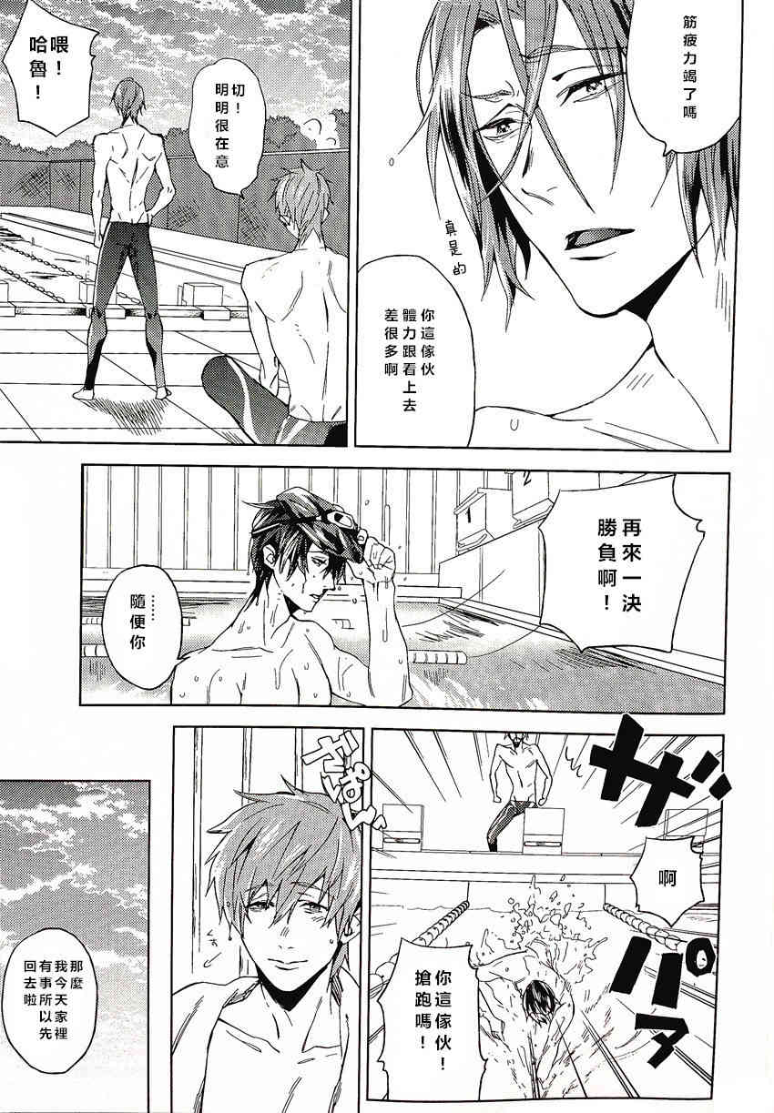 Yokatta ne Haru-chan page 8 full