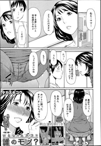 Itoshi no Musuko wa Dare no Mono? Ch. 1-2 cover