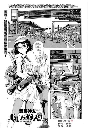 Elf no Yomeiri Ch. 4 cover