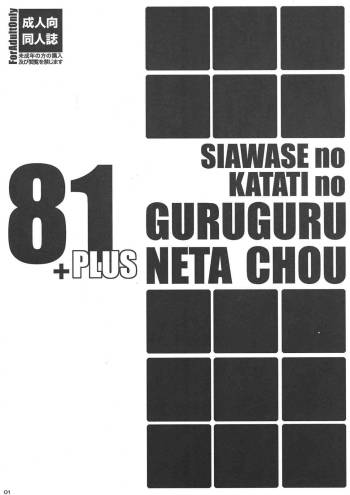 Shiawase no Katachi no Guruguru Neta Chou 81+1 cover