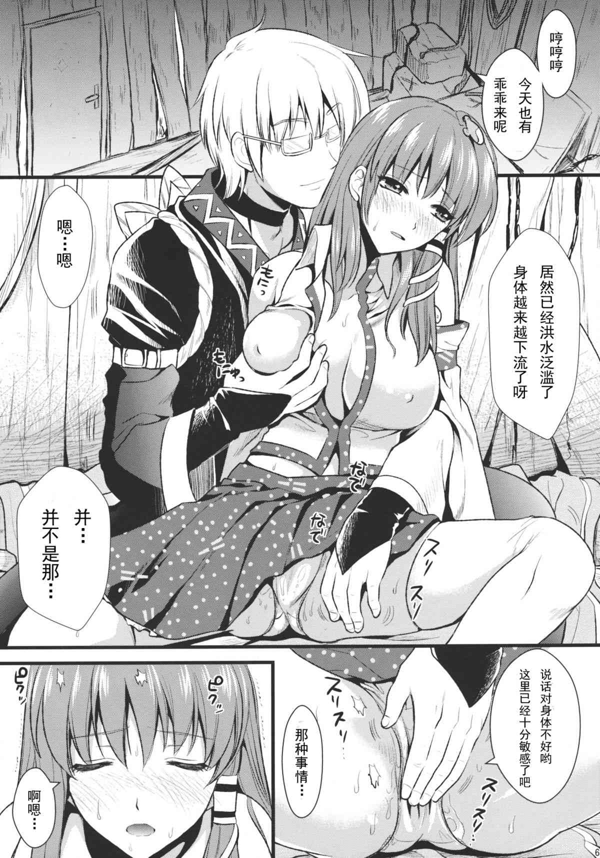 Midara no Miko page 6 full