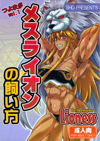 Mesu Lion no Kaikata I Caring for your Lioness cover