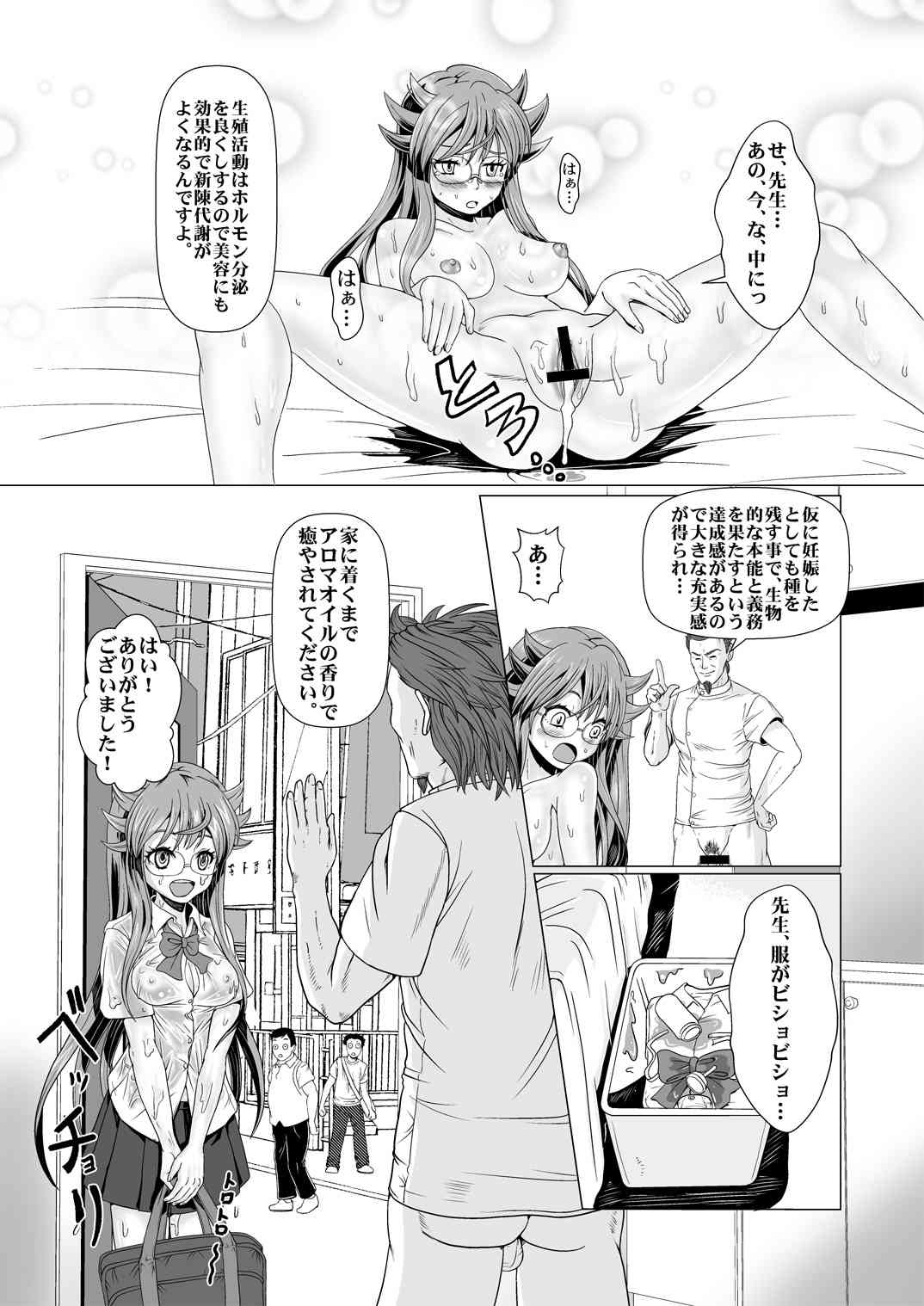 オイルマッサージ店的なアレ page 6 full