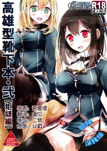 高雄型靴下本2 cover