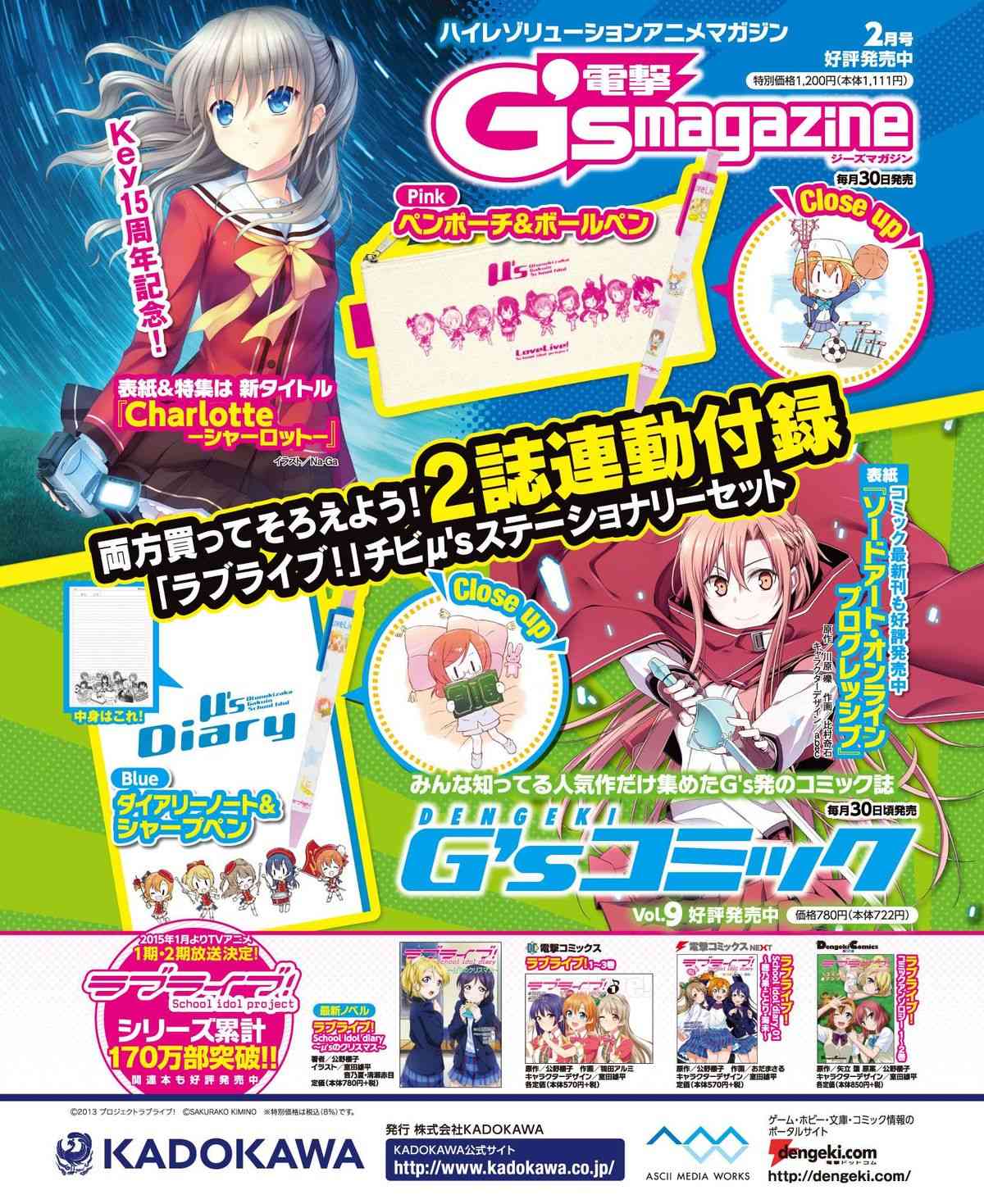 Dengeki Hime 2015-02 page 3 full