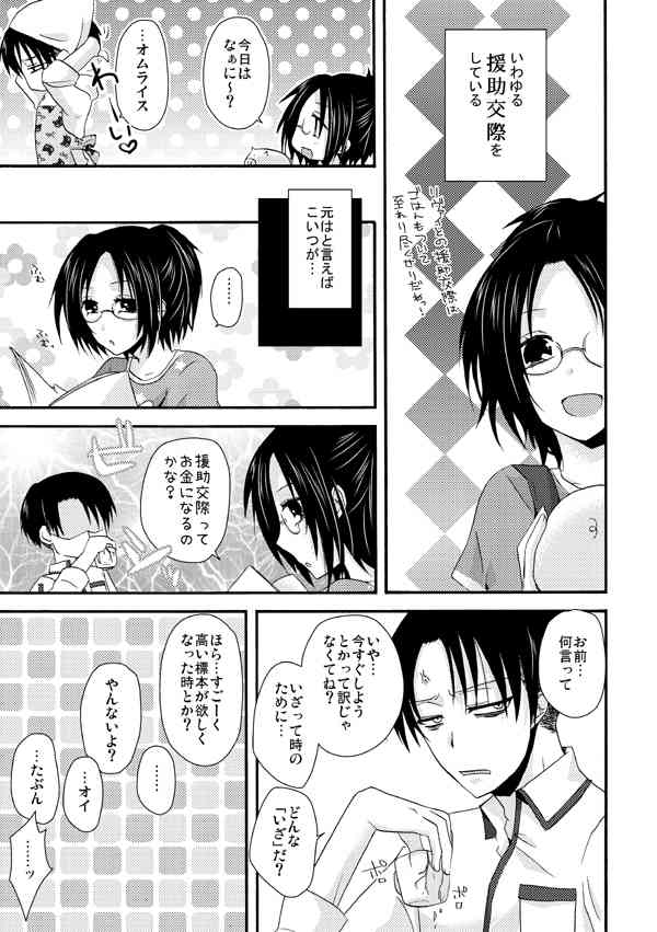 タノシイエンジョコウサイ page 4 full