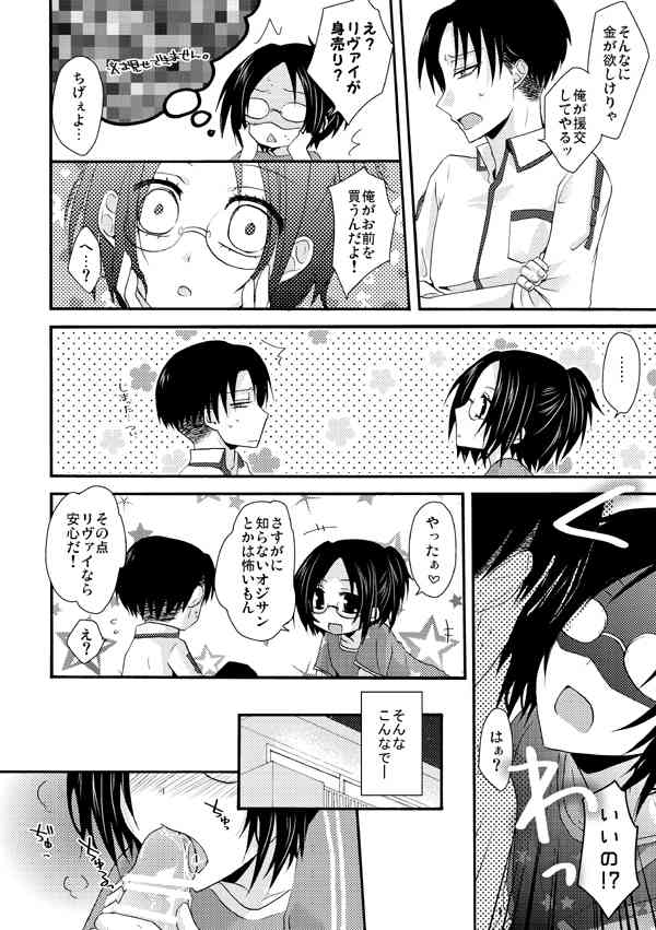 タノシイエンジョコウサイ page 5 full