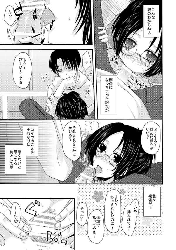 タノシイエンジョコウサイ page 6 full