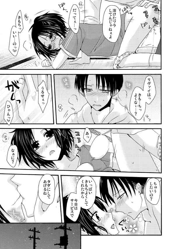 タノシイエンジョコウサイ page 8 full
