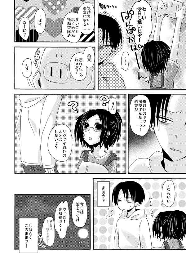 タノシイエンジョコウサイ page 9 full