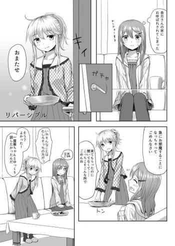 リバーシブル cover