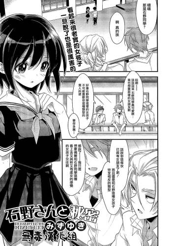 Ishino-san to Himitsu cover