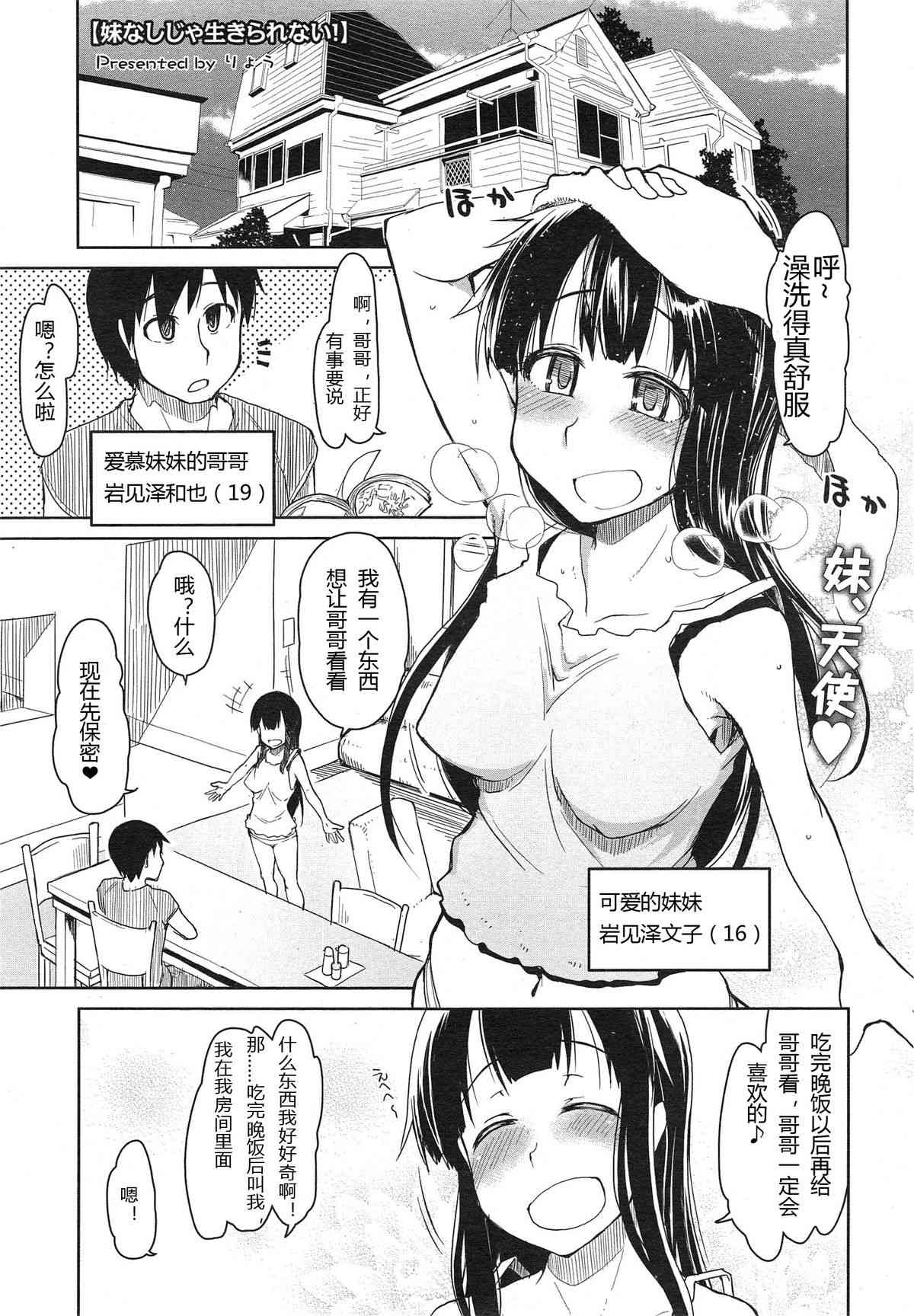 Imouto Nashi ja Ikirarenai page 1 full