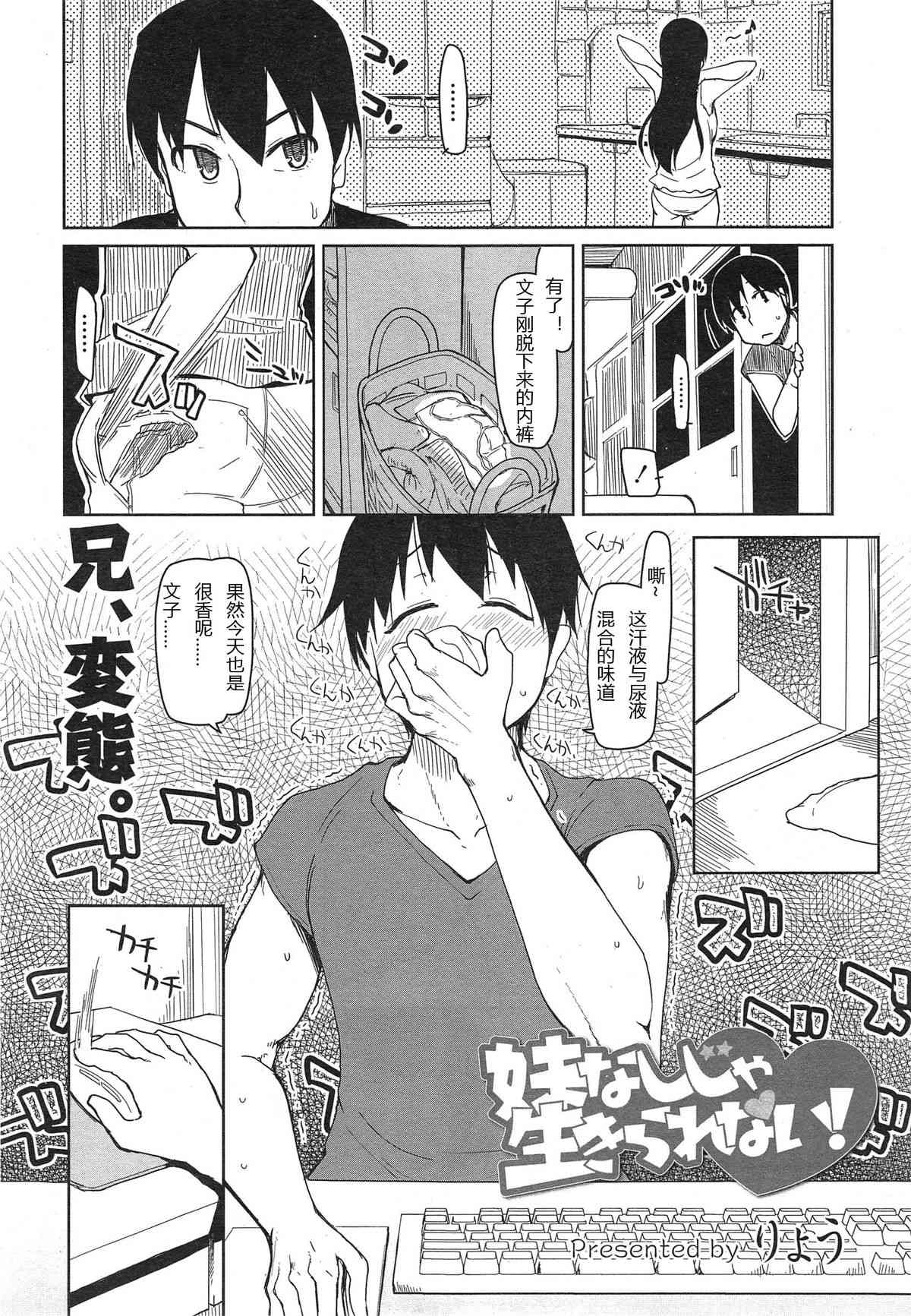 Imouto Nashi ja Ikirarenai page 2 full