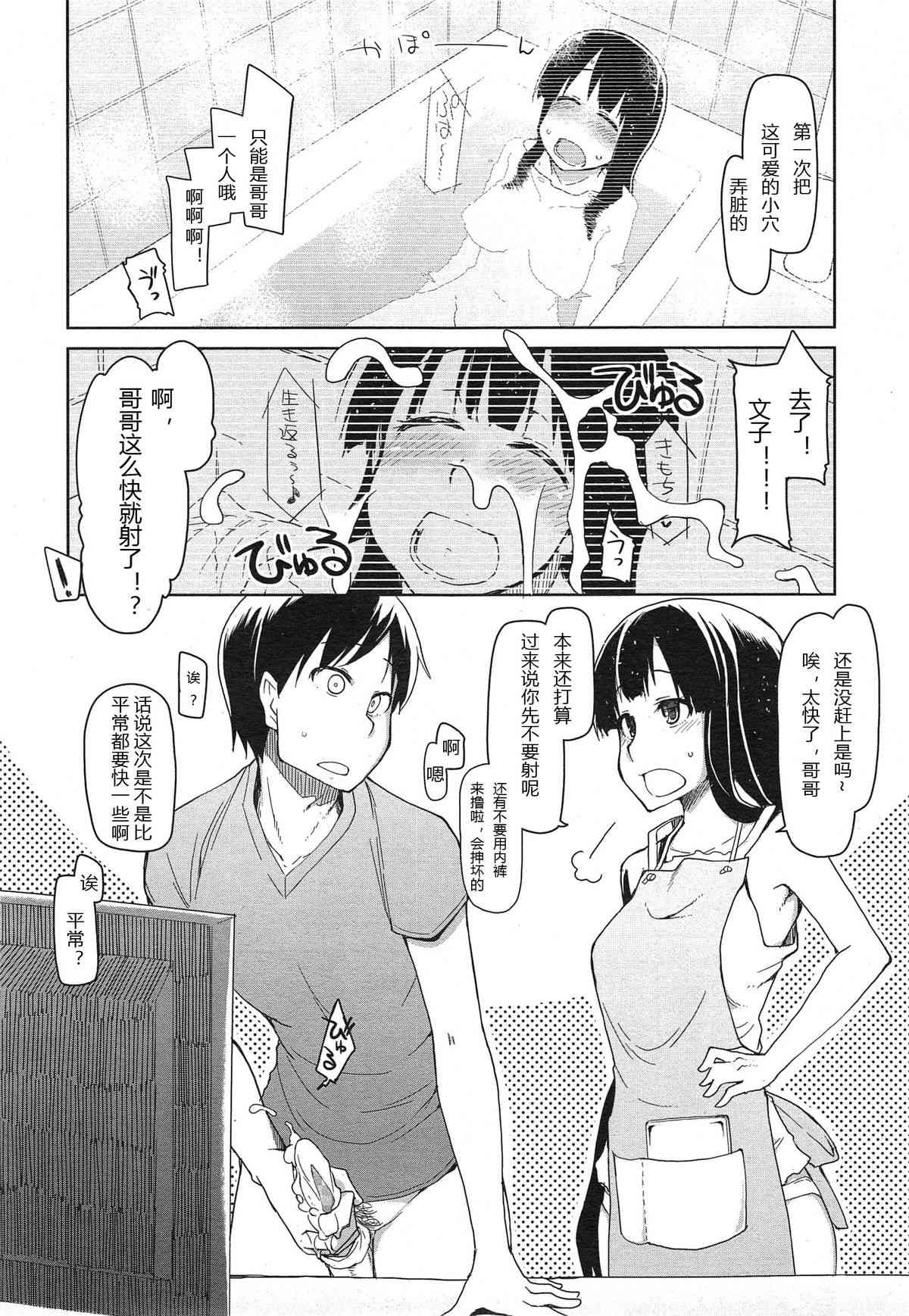 Imouto Nashi ja Ikirarenai page 4 full