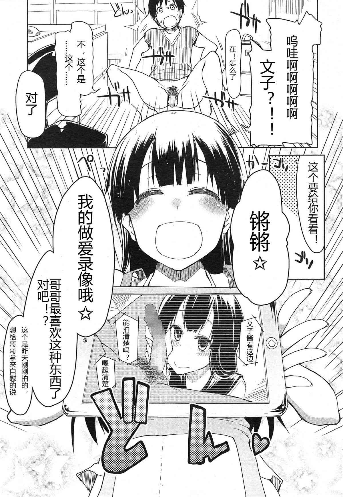 Imouto Nashi ja Ikirarenai page 5 full