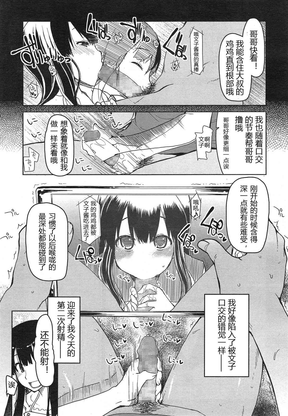 Imouto Nashi ja Ikirarenai page 7 full