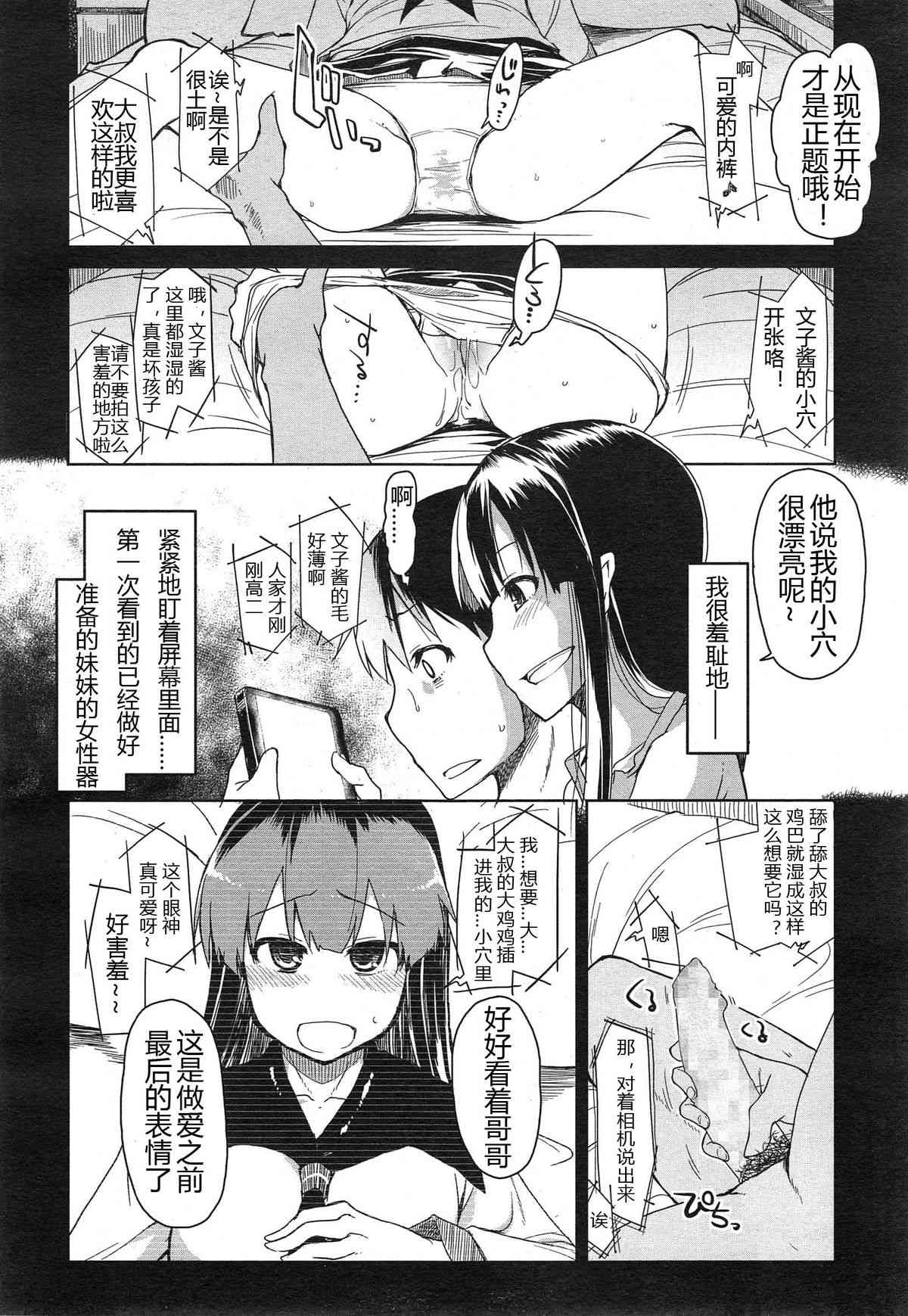 Imouto Nashi ja Ikirarenai page 8 full