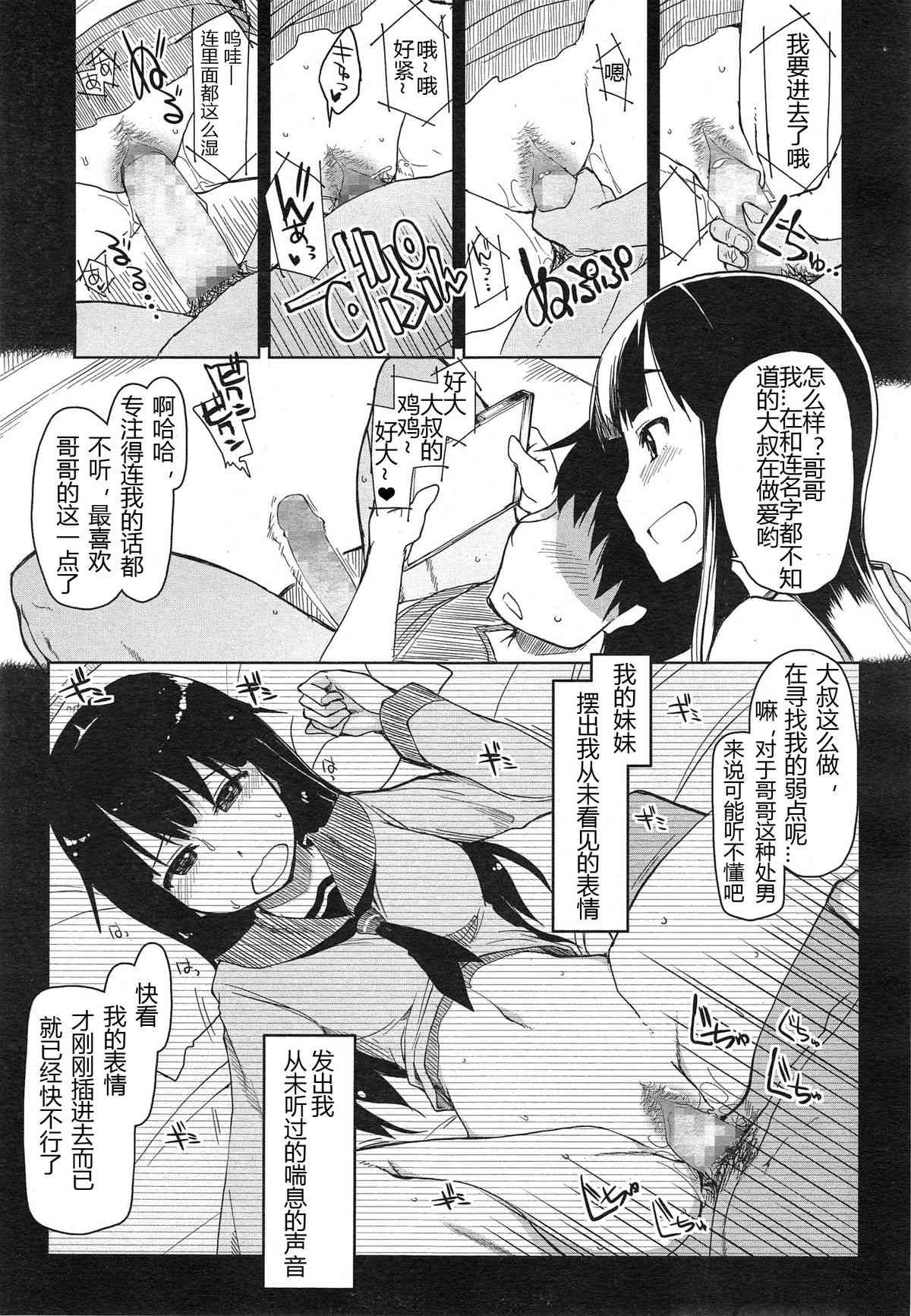 Imouto Nashi ja Ikirarenai page 9 full
