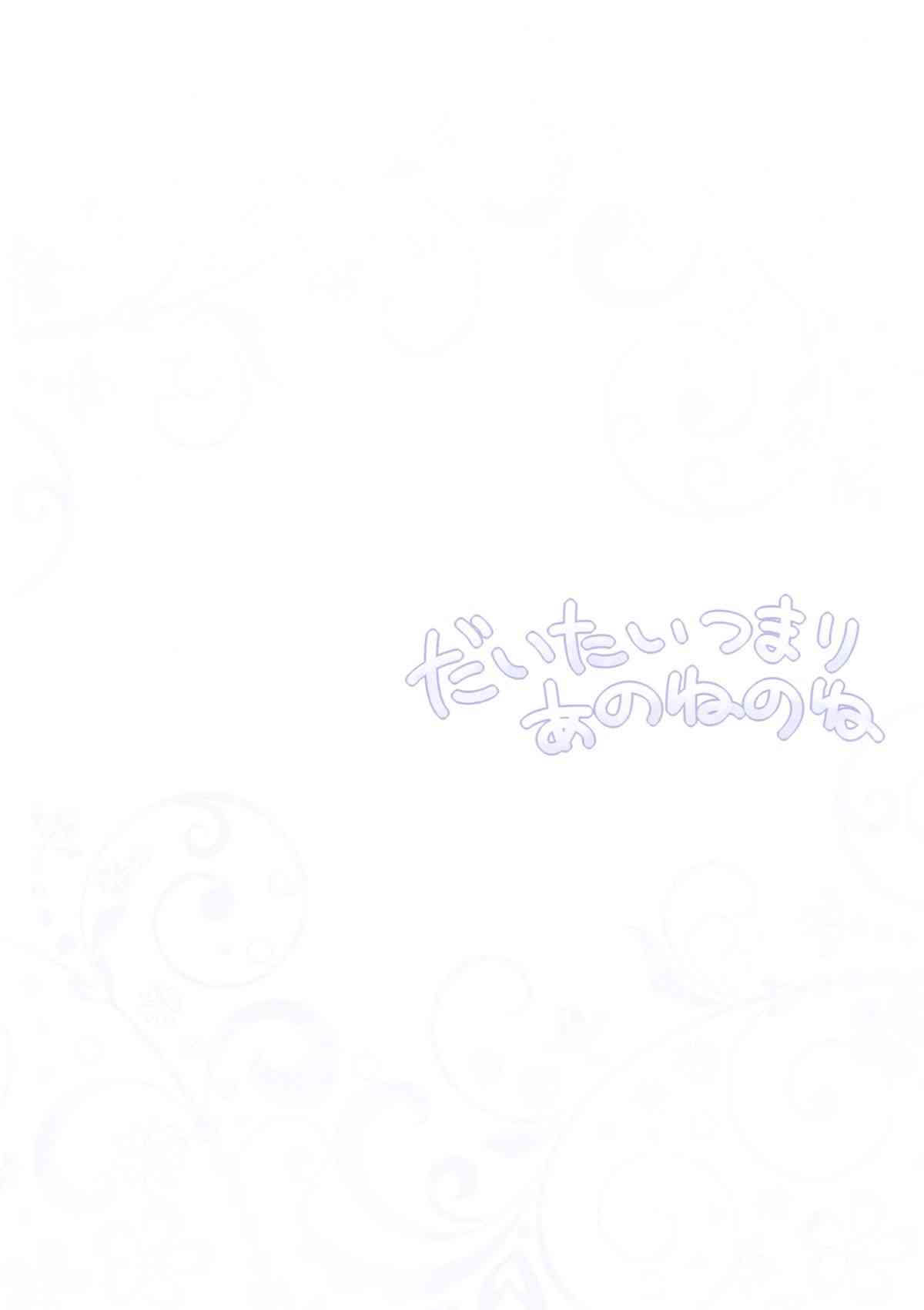 Daitai Tsumari Ano ne no ne page 2 full